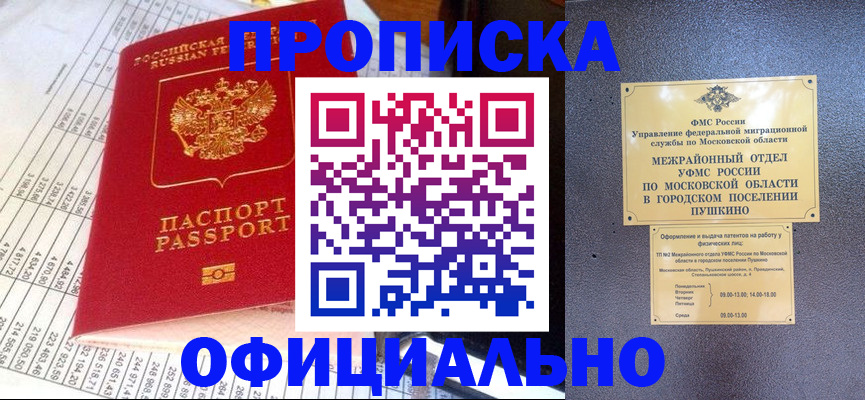 прописка от собственника в Бокситогорске